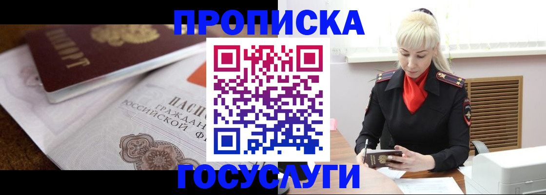 временная регистрация купить в Липецке