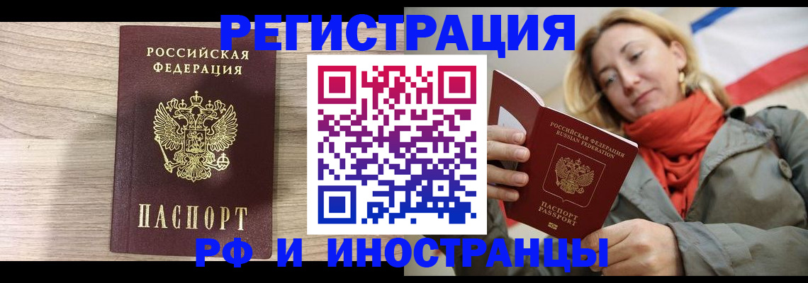 прописка законно в Липецке